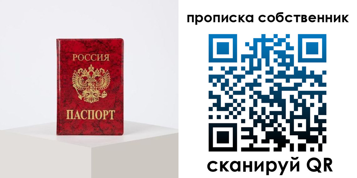 прописка в квартире в Заринске