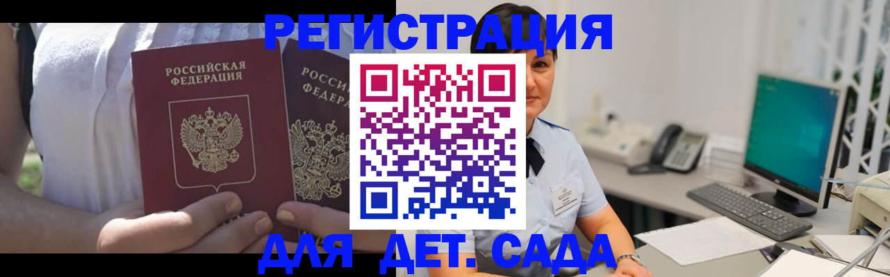 временная прописка в Заринске