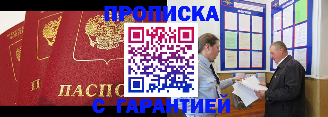 временная регистрация для школы в Заринске