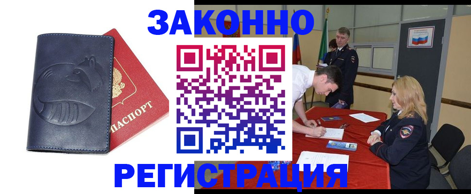 прописка штамп в Заринске