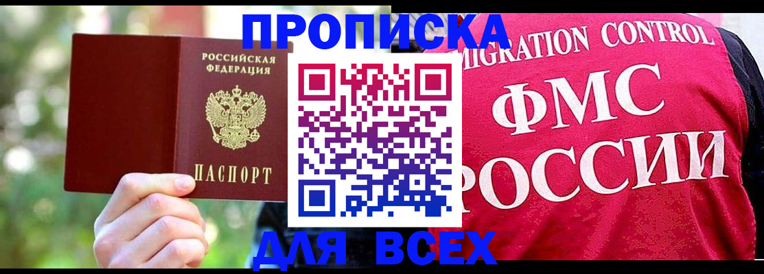 прописка для школы в Заринске